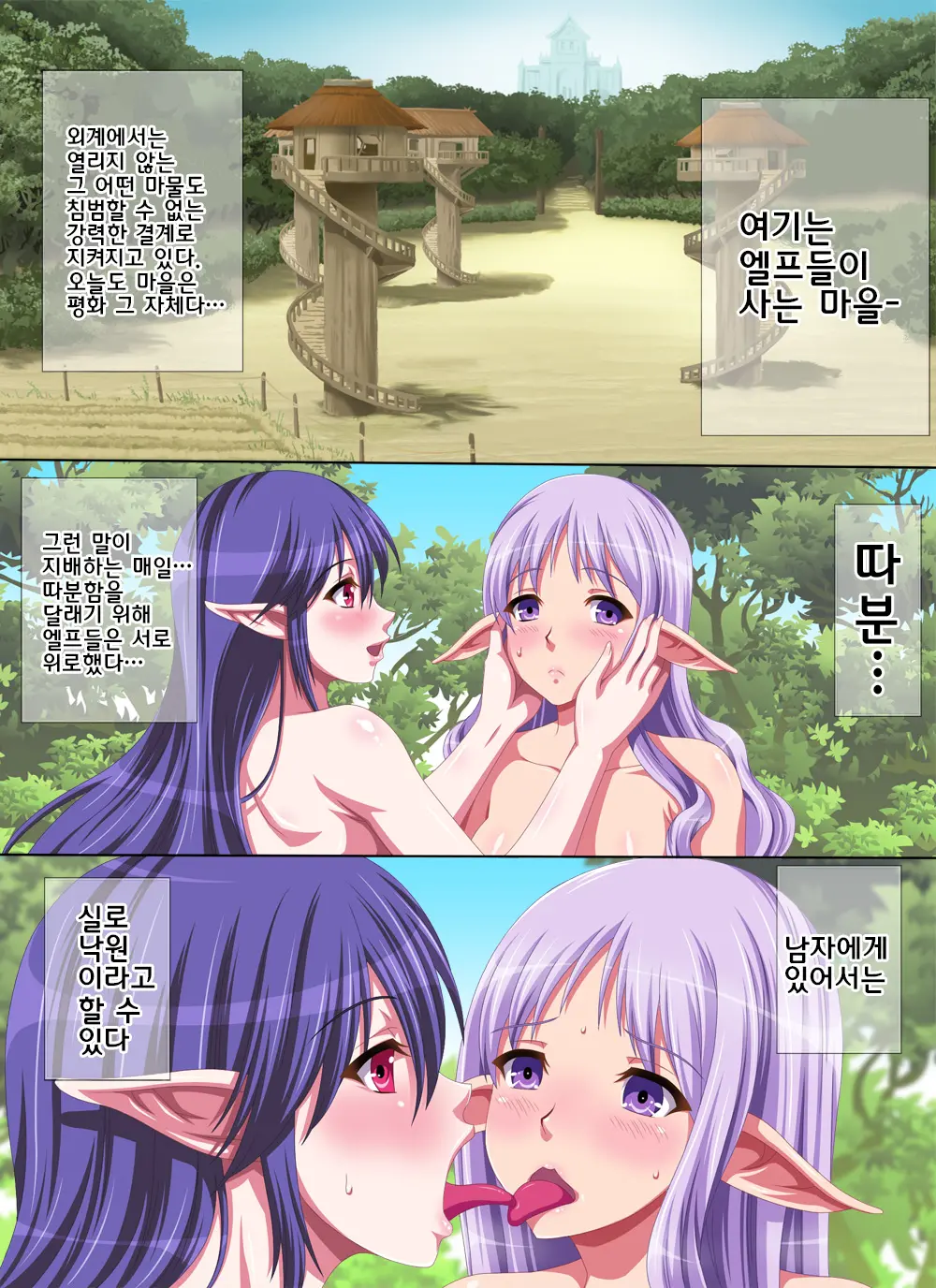 Elf-Tachi No Yuuutsu